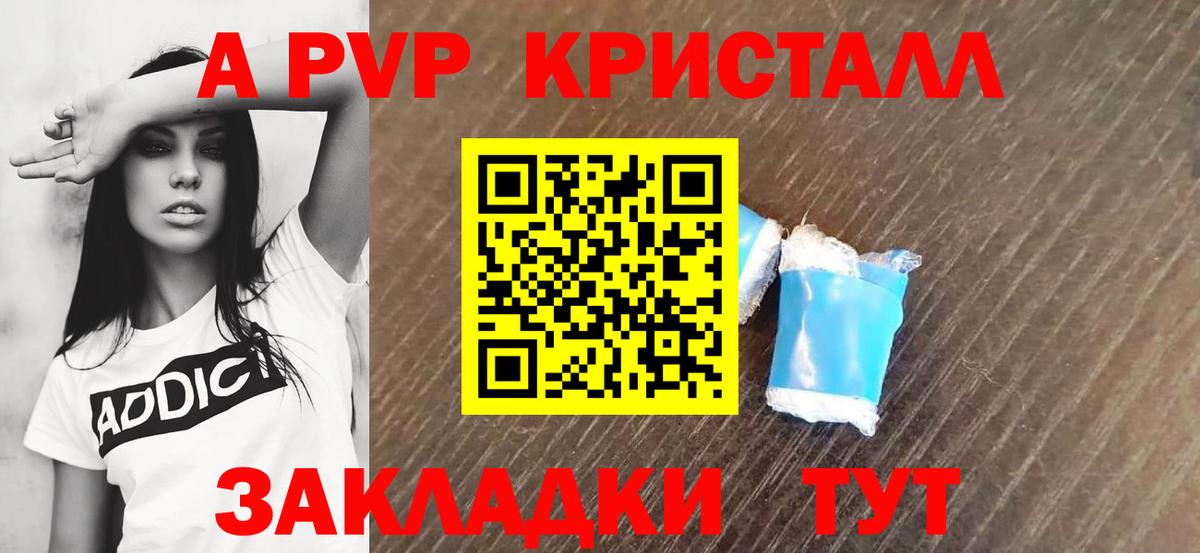 купить  цена  А ПВП VHQ  Вход с VPN  Череповец  APVP VHQ  Alpha PVP 