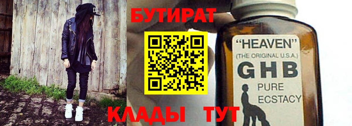 БУТИРАТ  Вход с VPN  Череповец  БУТИРАТ оксибутират 