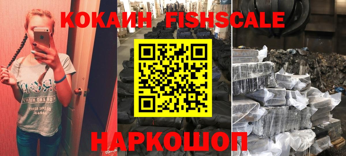 Кокаин Колумбийский  Кокаин Fish Scale  Череповец  Вход с VPN 