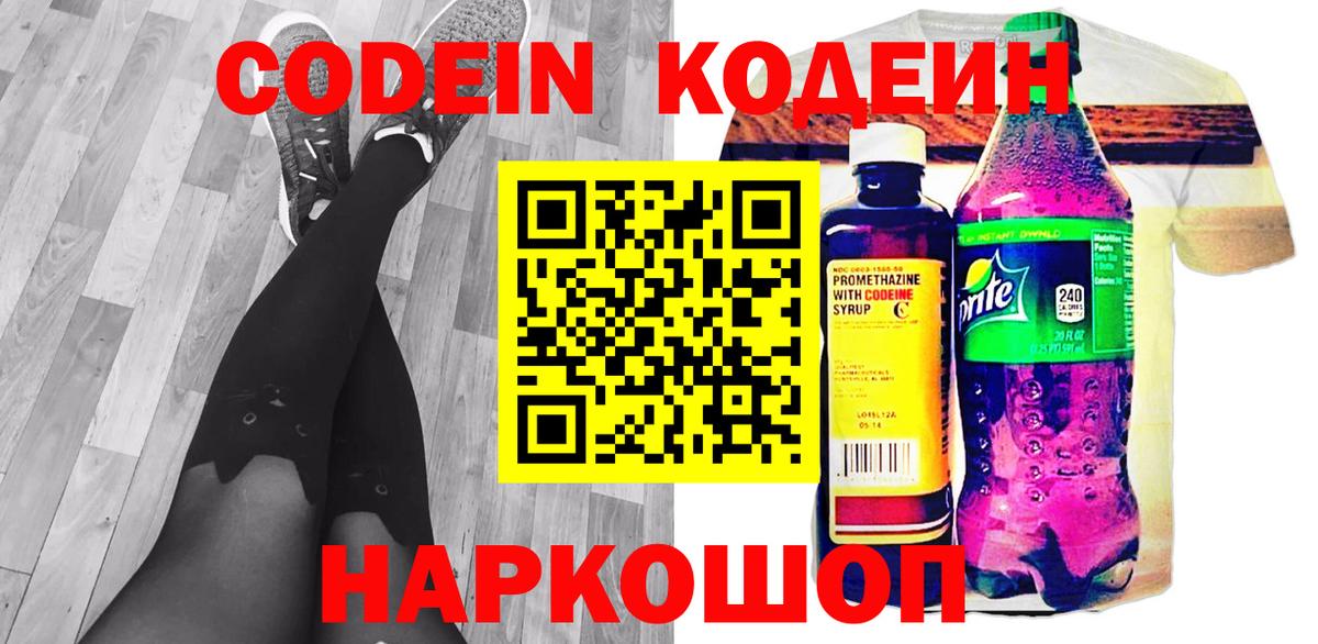 Кодеиновый сироп Lean напиток Lean (лин) Череповец