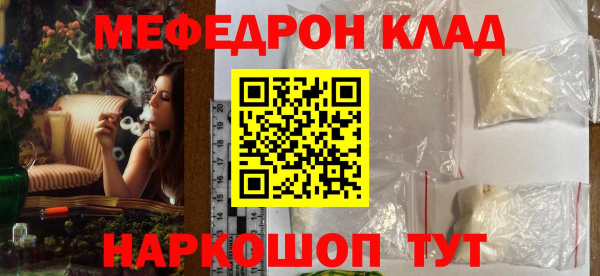 Мефедрон кристаллы  МЯУ-МЯУ  Череповец  Мефедрон  МЕФ 4 MMC  Вход с VPN 