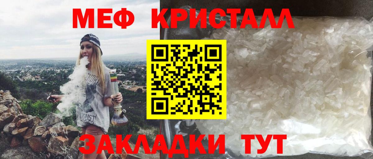 Меф  Череповец